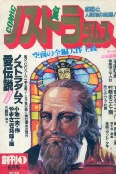 Comic Nostradamus