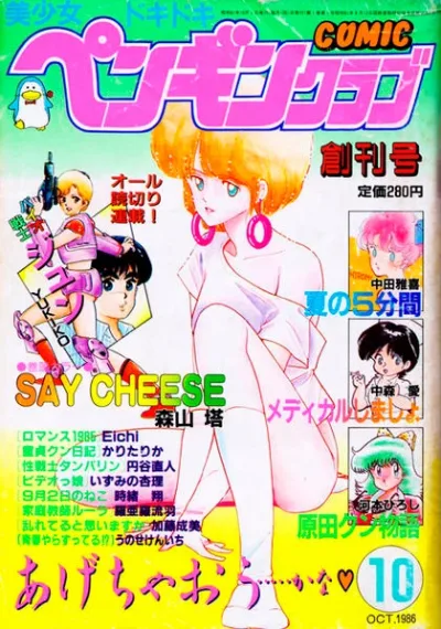 Comic Penguin Club (1986) - Series 