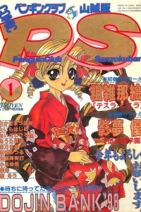 Comic Penguin Club Sanzokuban