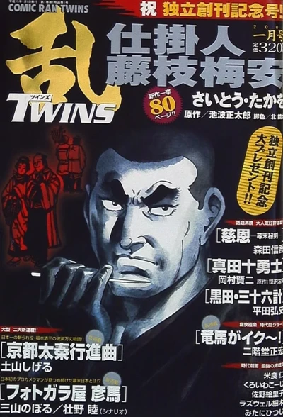 Comic Ran Twins (2003) - Series 