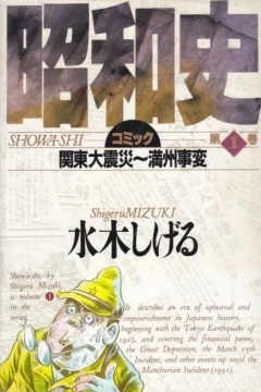 Comic Shōwa-Shi