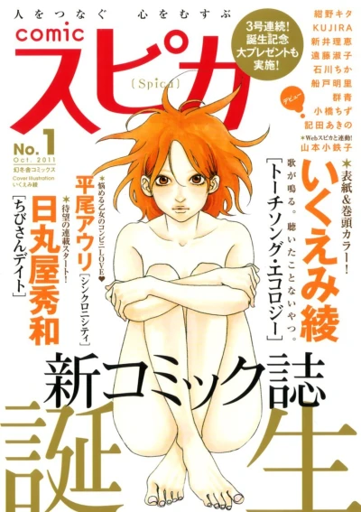 Comic Spica (2011) - Series 