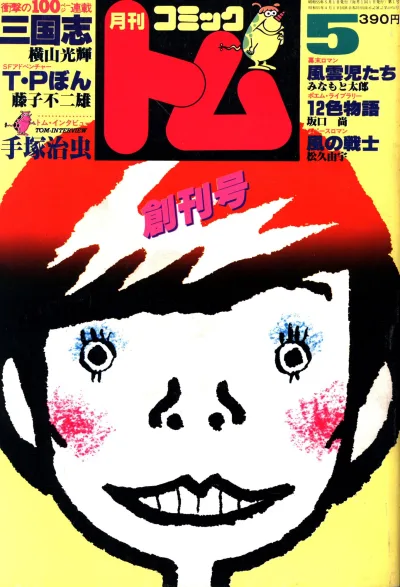 Comic Tom (1980) - Series 