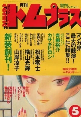 Comic Tom Plus (1998) - Series 