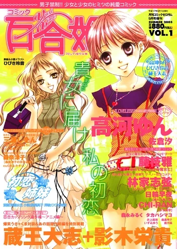 Comic Yuri Hime (2005) - Series 