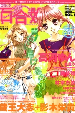 Comic Yuri Hime