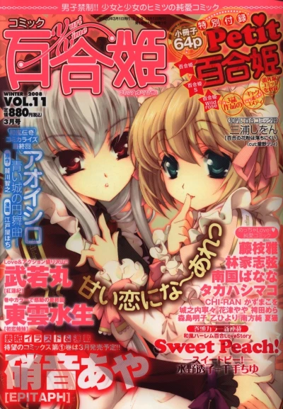 Comic Yuri Hime (2008) - Series 