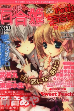 Comic Yuri Hime