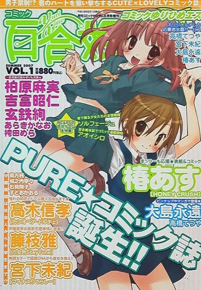 Comic Yuri Hime S (2007) - Series 