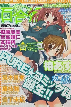 Comic Yuri Hime S