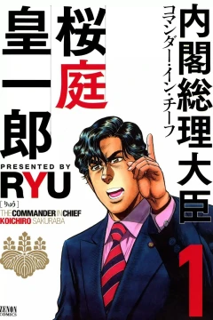 Commander in Chief: Sakuraba Koichiro