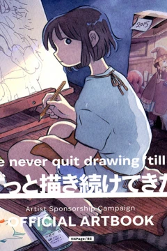COMP Artist Sponsorship Campaign Official Artbook