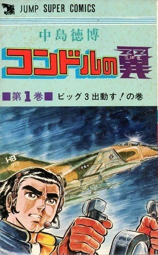 Condor no Tsubasa (1977) - Series 