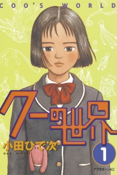 Coo no Sekai