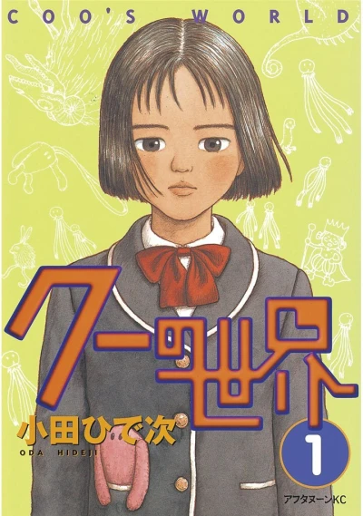 Coo no Sekai (2000) - Series 