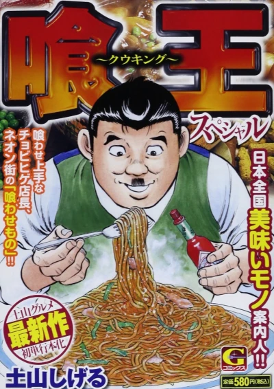 Cooking Special (2013) - Series 