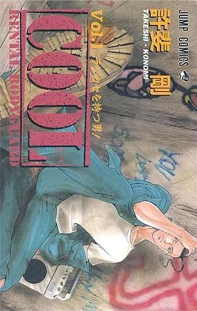 Cool: Rental Body Guard (1998) - Series 