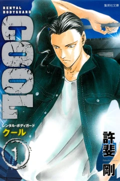 Cool: Rental Body Guard