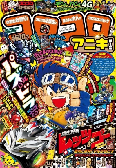CoroCoro Aniki (2014) - Series 