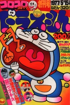 CoroCoro Comic