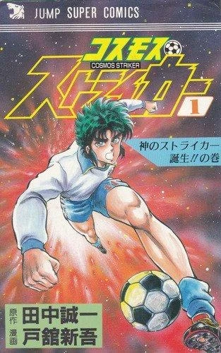 Cosmos Striker (1988) - Series 