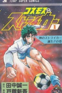 Cosmos Striker