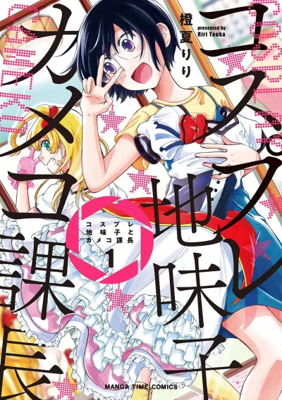 Cosplay Jimiko to Kameko Kachō (2019) - Series 