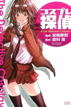 Cosplay Tantei