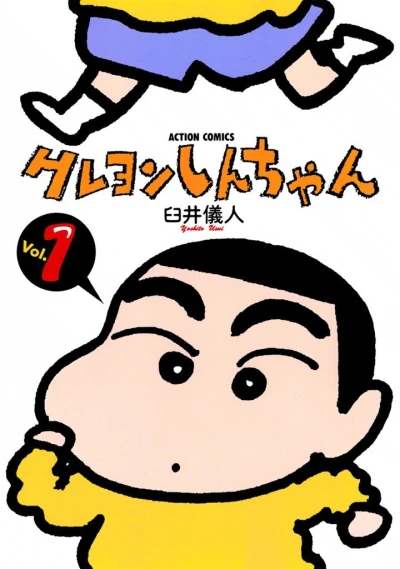 Crayon Shin-chan (1992) - Series 
