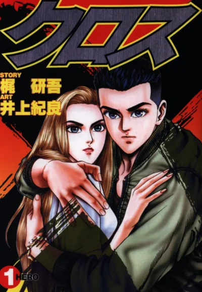 Cross (1996) - Series 