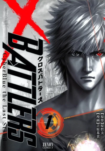 Cross Battlers: Cyber Blue the Last Stand (2013) - Series 