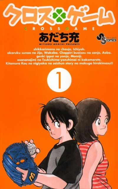 Cross Game (2005) - Series 