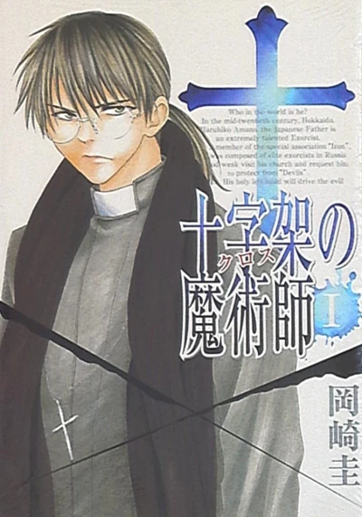 Cross no Majutsushi (2007) - Series 
