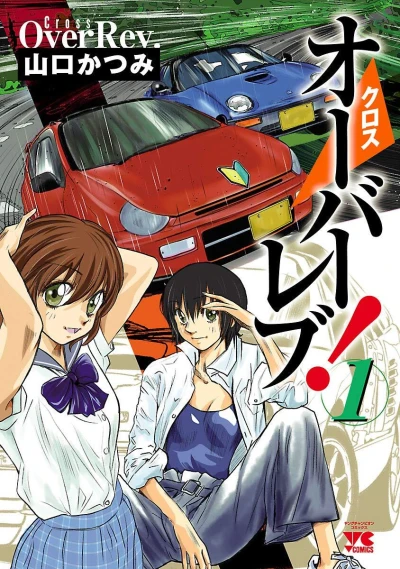 Cross Over Rev! (2019) - Series 