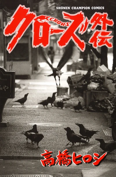 Crows Gaiden (1995) - Series 
