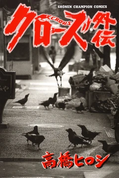 Crows Gaiden