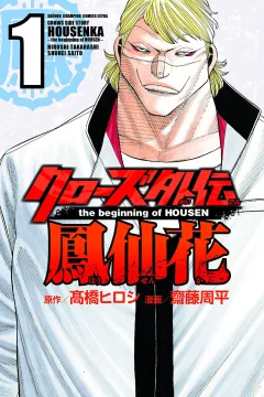 Crows Gaiden: Housenka - The Beginning of Housen