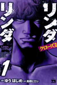 Crows Gaiden: Linda Linda