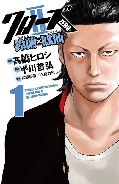 Crows Zero II: Suzuran × Housen (2013) - Series 