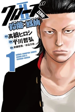 Crows Zero II: Suzuran × Housen