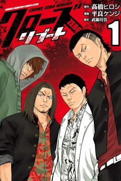 Crows: Zero - Reboot