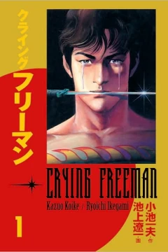 Crying Freeman
