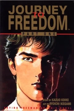 Crying Freeman: Journey to Freedom