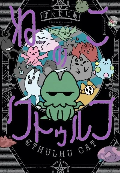 Cthulhu Cat (Trade Paperback, 2024) - Series 