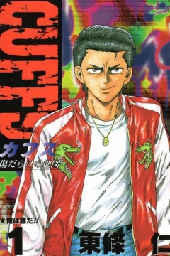 Cuffs: Kizu Darake no Chizu