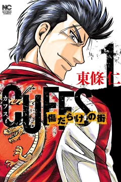 Cuffs: Kizu Darake no Machi