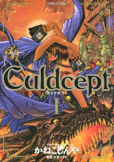 Culdcept (2000) - Series 