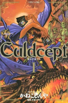 Culdcept