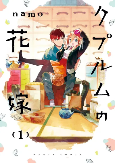 Cuprum no Hanayome (2021) - Series 