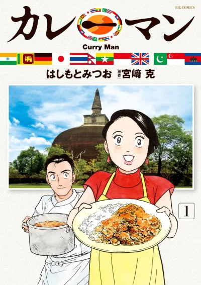 Curry Man (2023) - Series 